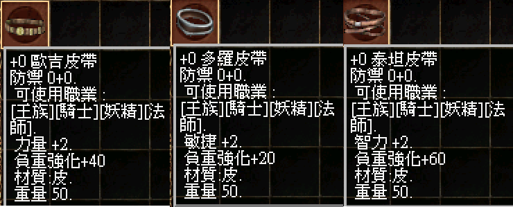 皮帶.png